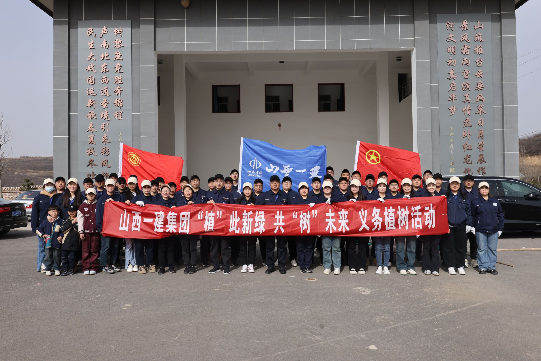 山西建投一建集团组织开展义务植树活动