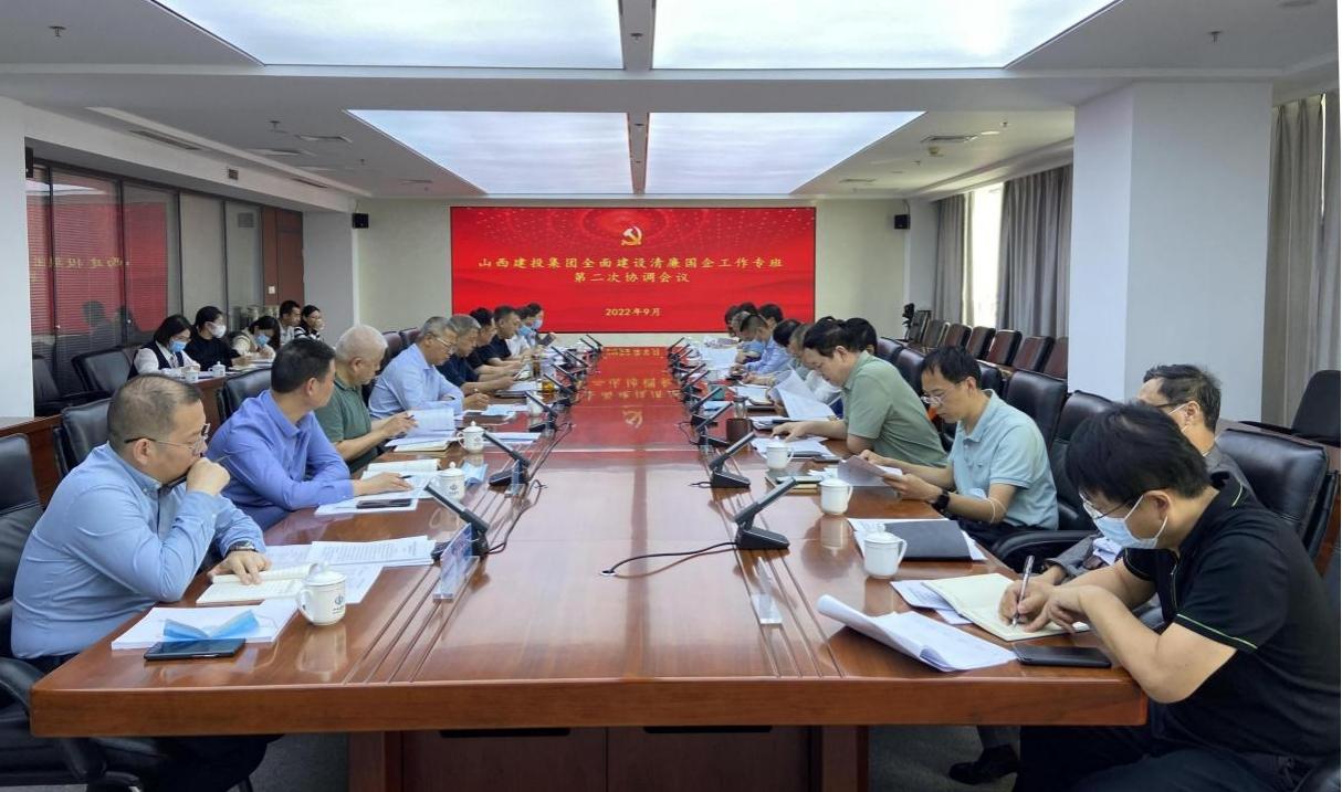 山西建投集团召开全面冰球突破清廉国企工作专班第二次协调会议