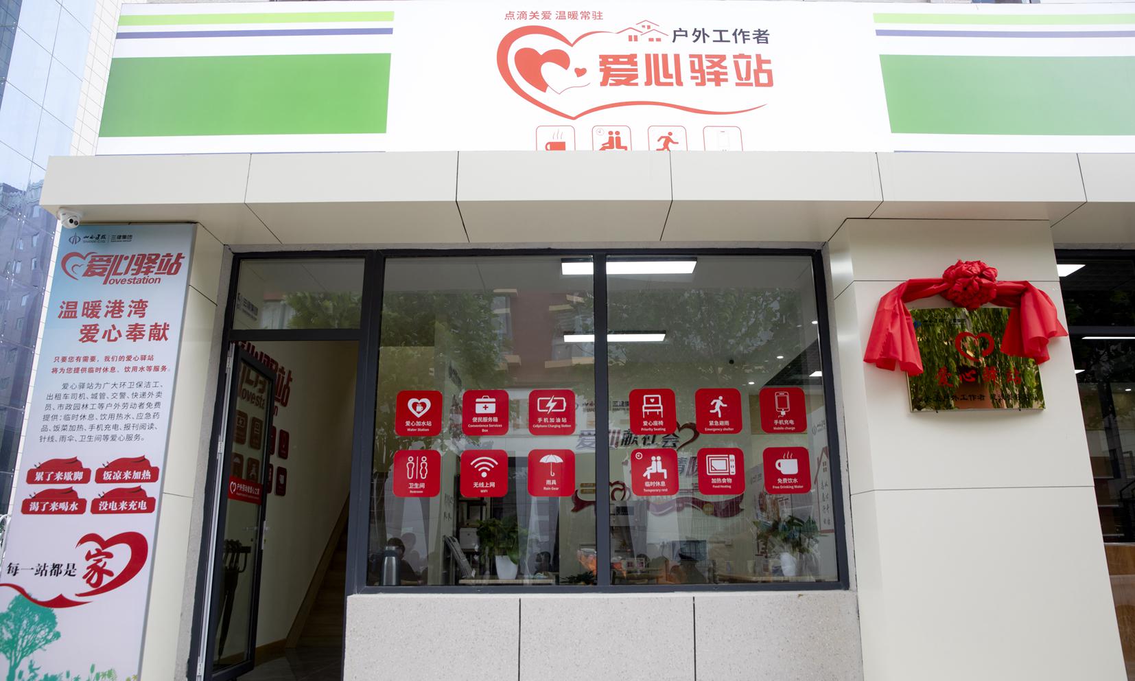 山西建投三建集团省建巷爱心驿站揭牌