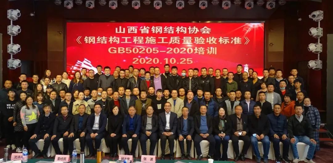 山西建投建工集团成功举办《钢结构工程施工质量验收标准》培训班