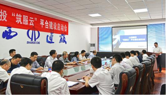 建投集团召开“筑服云”平台冰球突破启动会