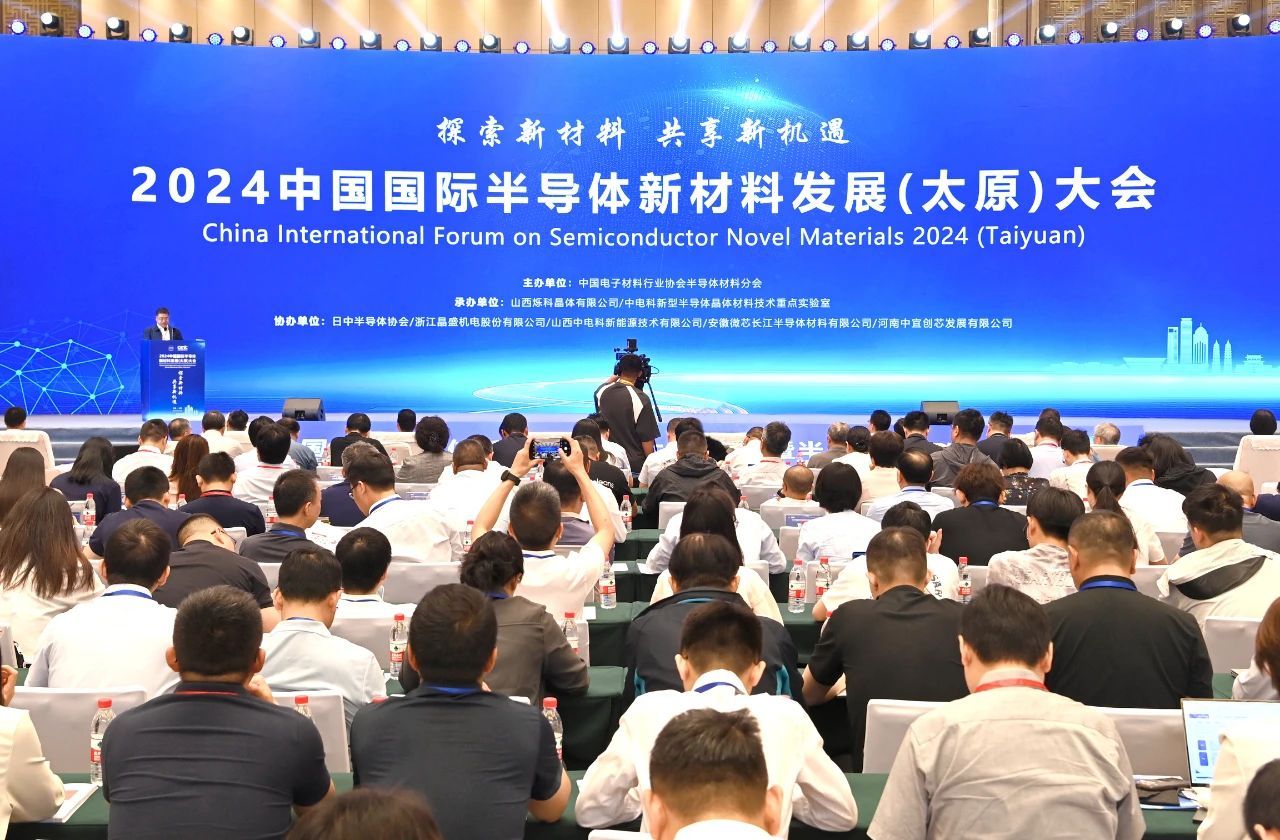 2024中国国际半导体新材料发展（太原）大会在山西潇河国际会议中心成功举办