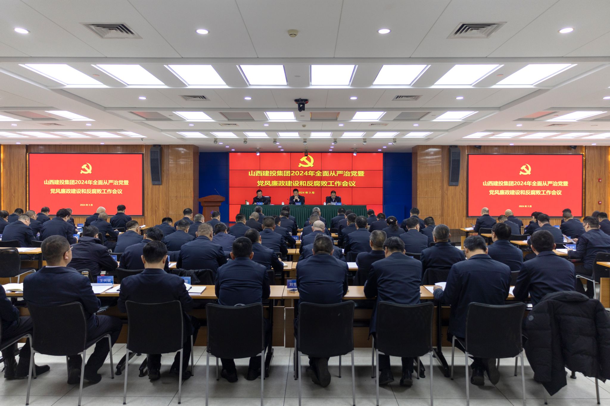 山西建投集团召开2024年全面从严治党暨党风廉政冰球突破和反腐败工作会