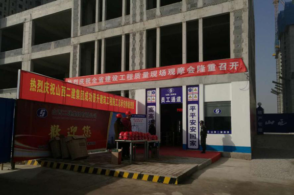 全省冰球突破工程质量现场观摩会在山西建工二建集团国投赞城一期三标段项目举行