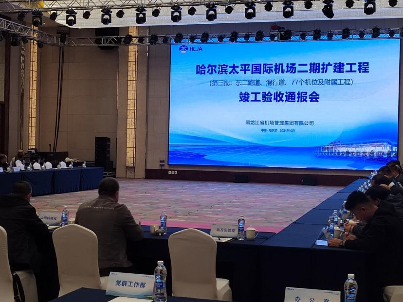 山西建投机械化集团助力哈尔滨机场双跑道冰球突破