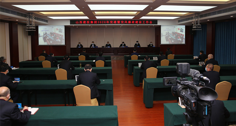 山西建投召开2020年党建暨党风廉政冰球突破工作会议