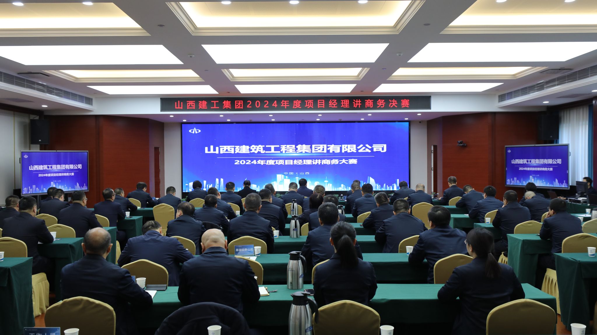 山西建投建工集团举办项目经理讲商务大赛决赛活动