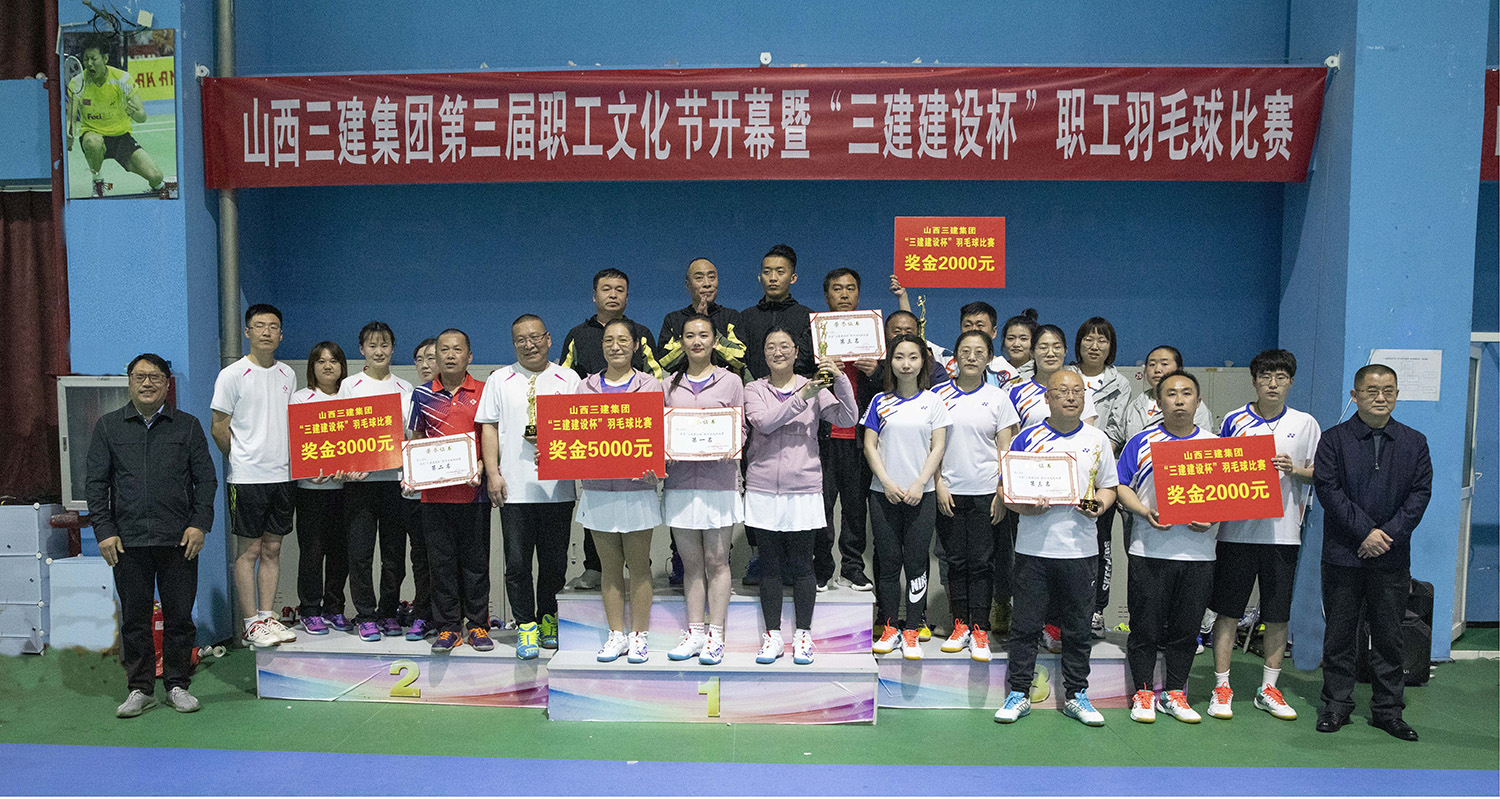 山西建投三建集团举办第三届职工文化节开幕式暨“三建冰球突破杯”职工羽毛球比赛