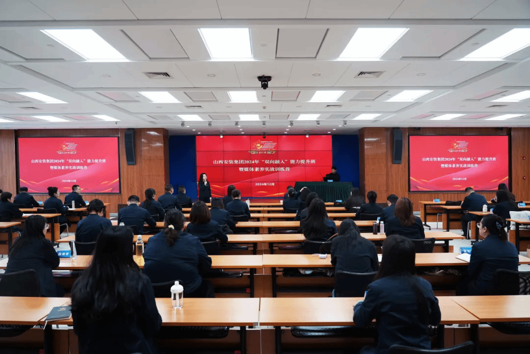 山西建投安装集团举办2024年“双向融入”能力提升班暨媒体素养实战训练营