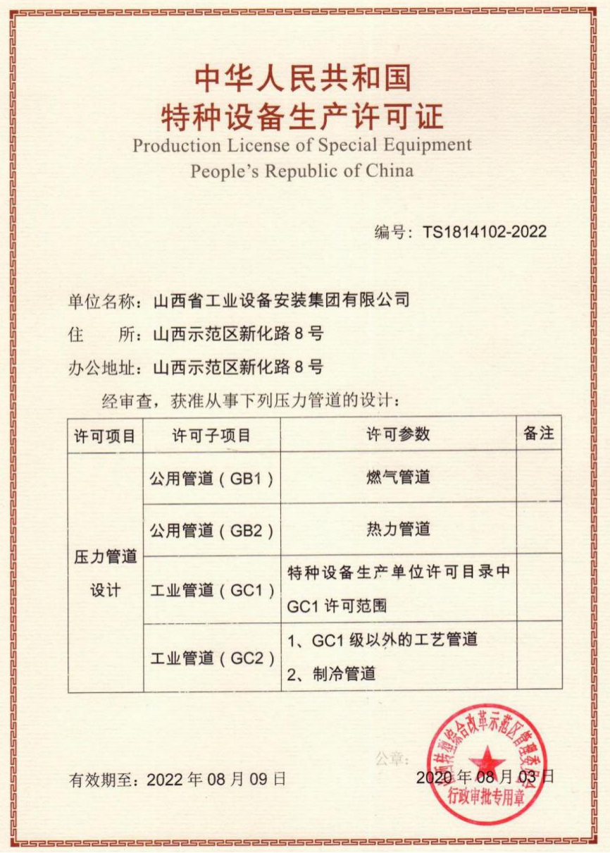 山西建投安装集团通过压力管道GC1级设计许可资格增项评审