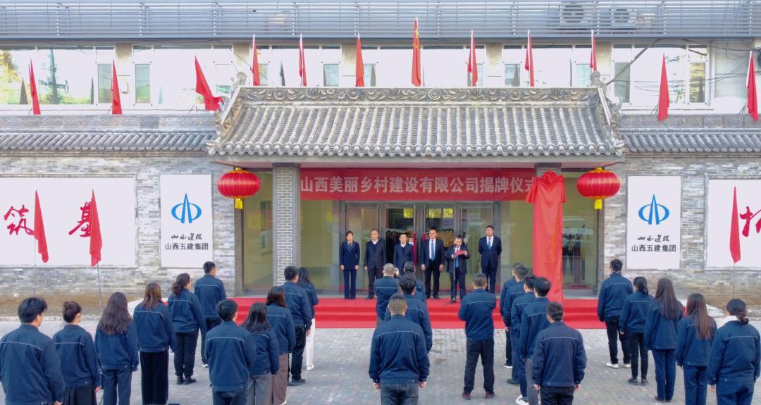 山西美丽乡村冰球突破有限公司举行揭牌仪式