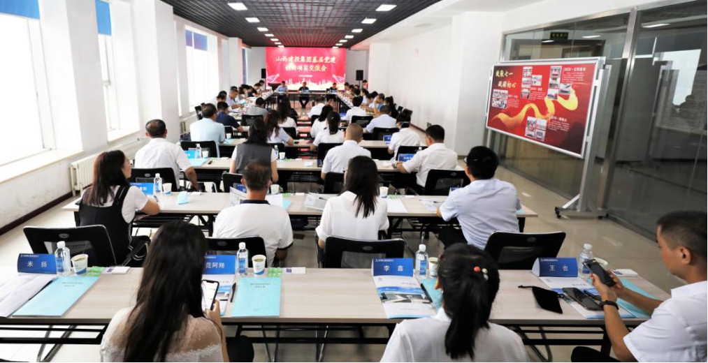 山西建投基层党建创新项目交流会在山西建投建工集团召开