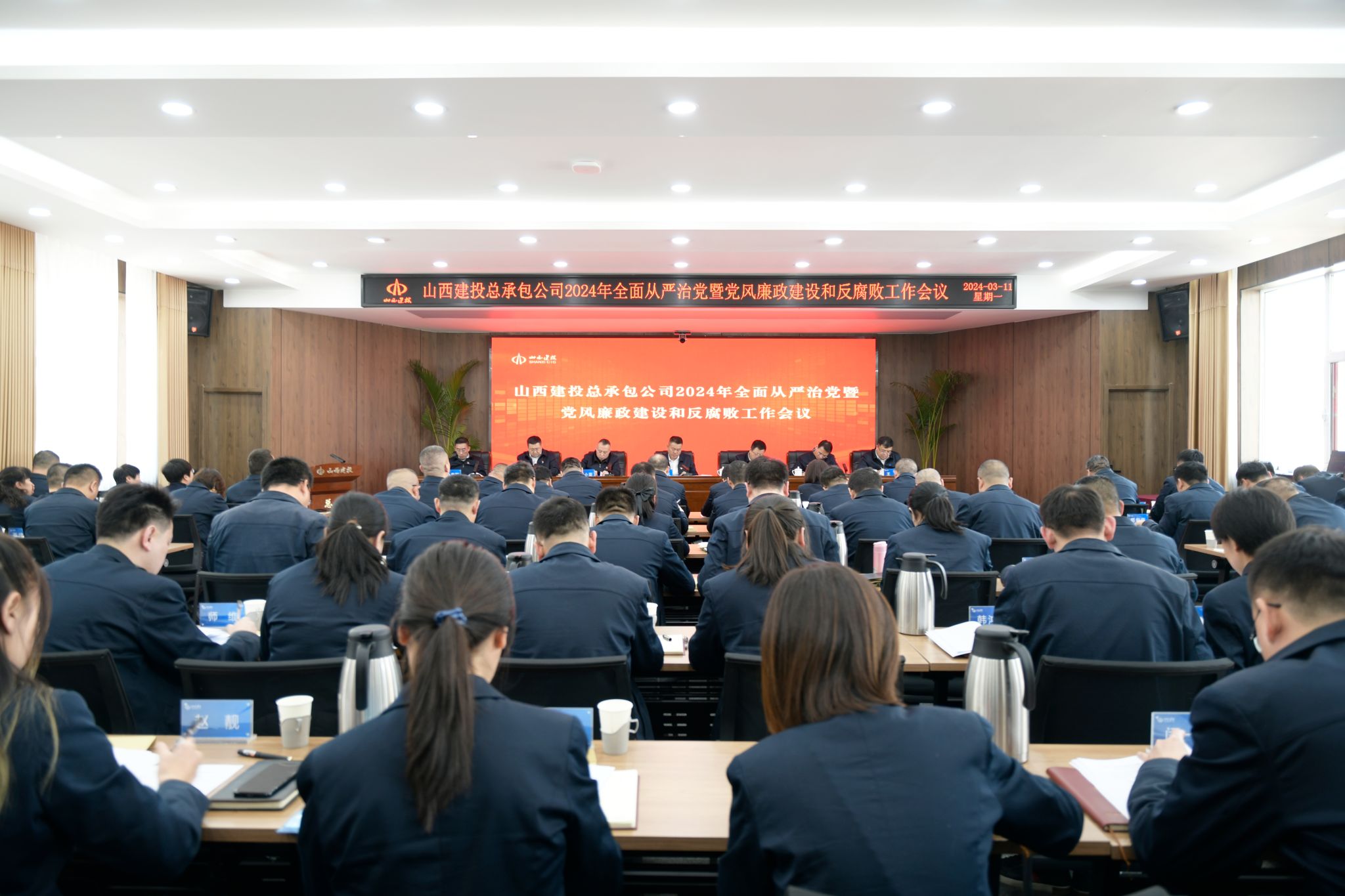 山西建投总承包公司召开2024年全面从严治党暨党风廉政冰球突破和反腐败工作会