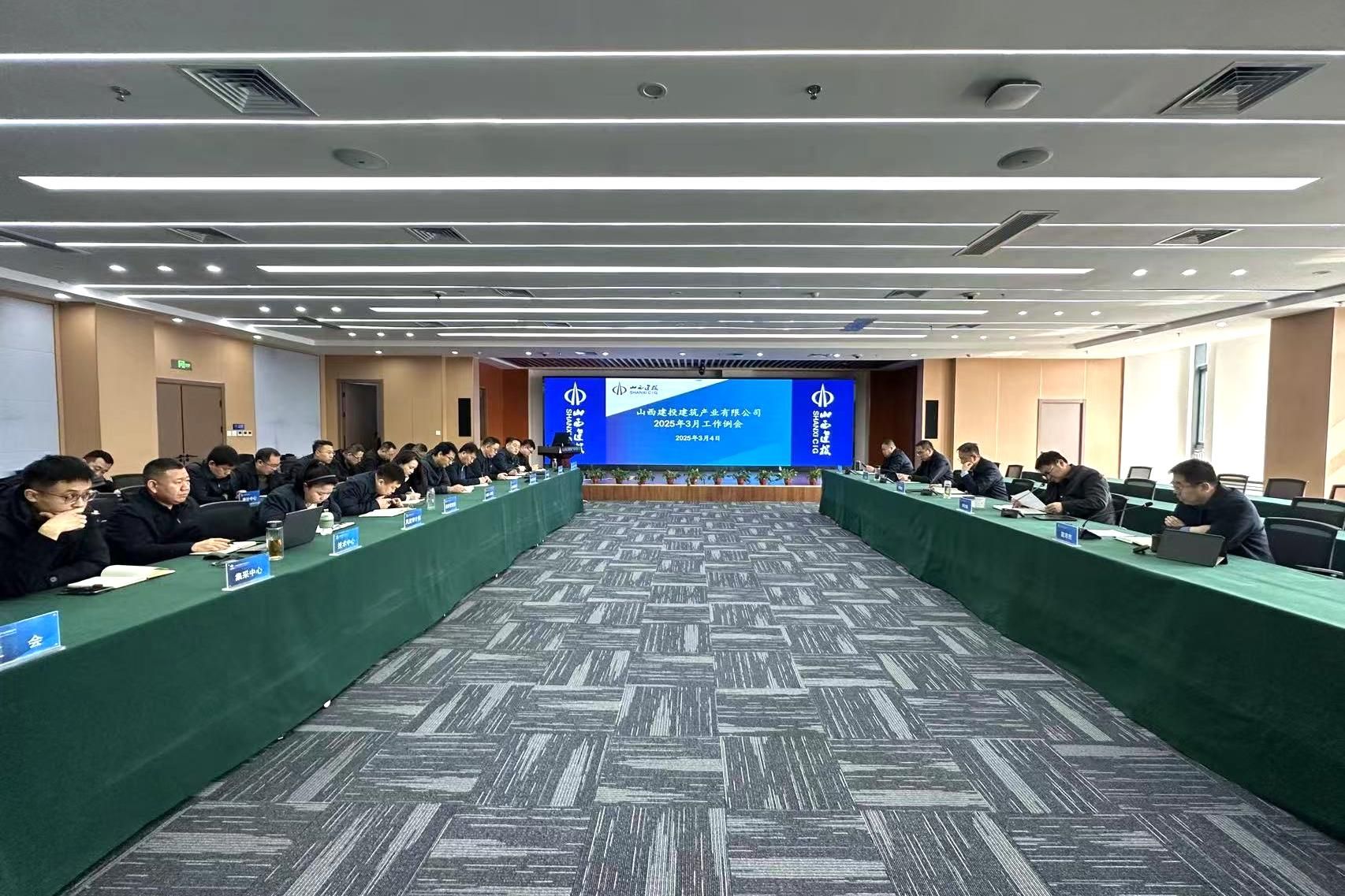 山西建投建筑产业公司召开3月工作例会