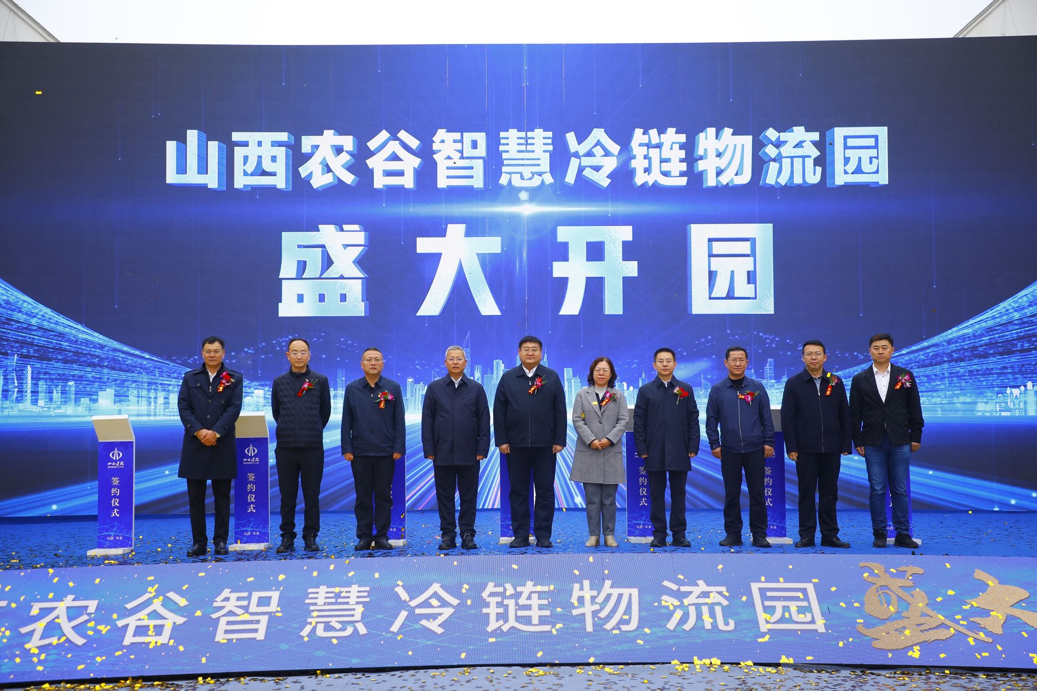 山西建投集团投建运的山西农谷智慧冷链物流园正式开园